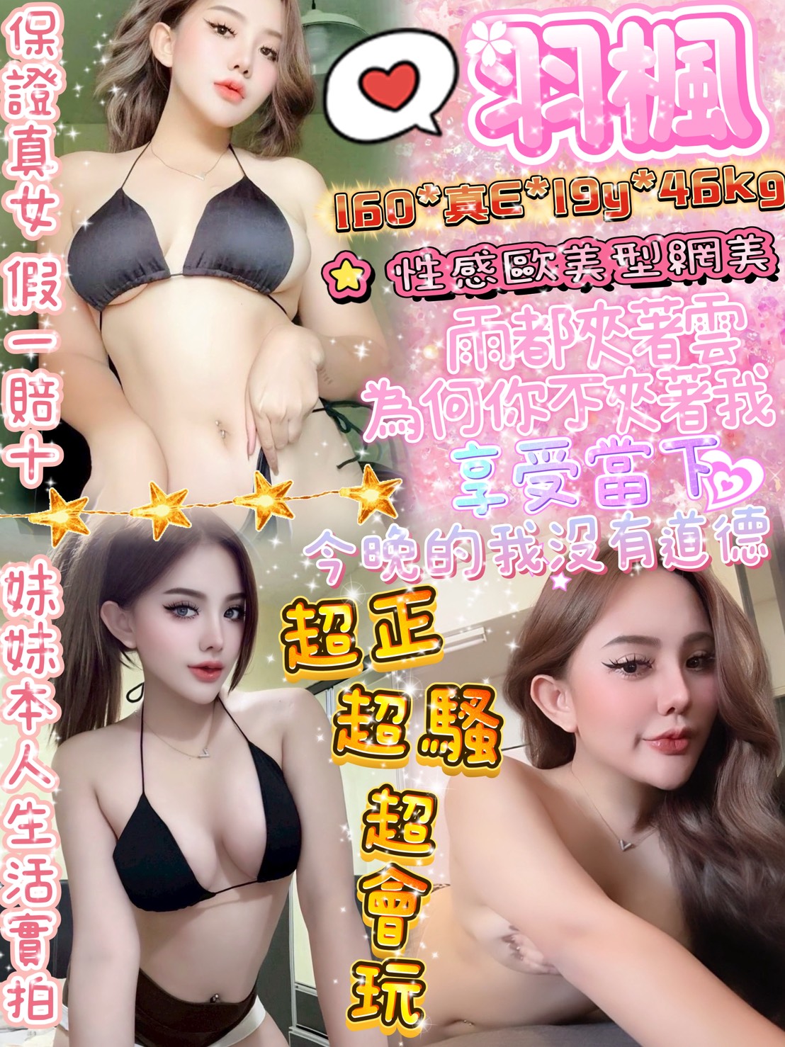 蘆洲定點茶 靦然嬌豔 青魚 小雪 台妹20/36D